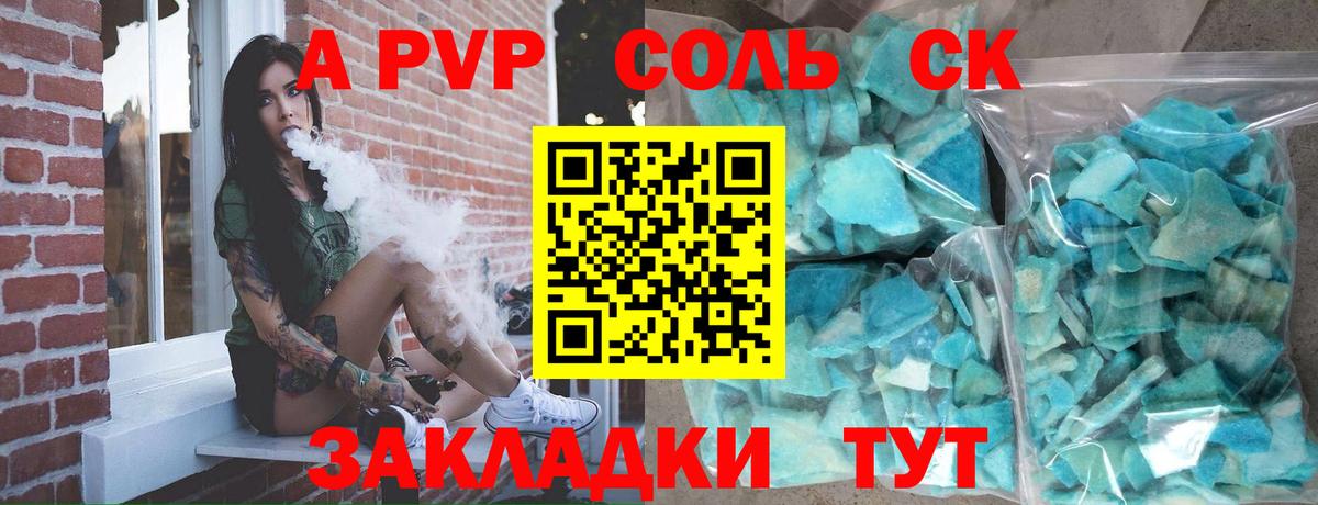 A PVP  Вход с VPN  Ростов-на-Дону  APVP Crystall  Alpha PVP СК КРИС  Alpha PVP мука 