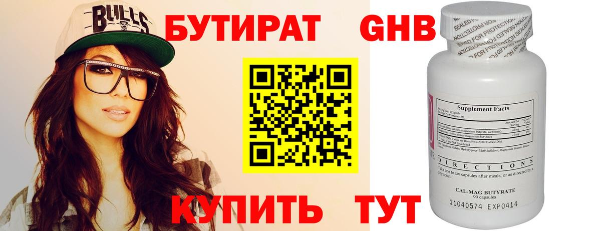 БУТИРАТ  БУТИРАТ 99%  Вход с VPN  Ростов-на-Дону 