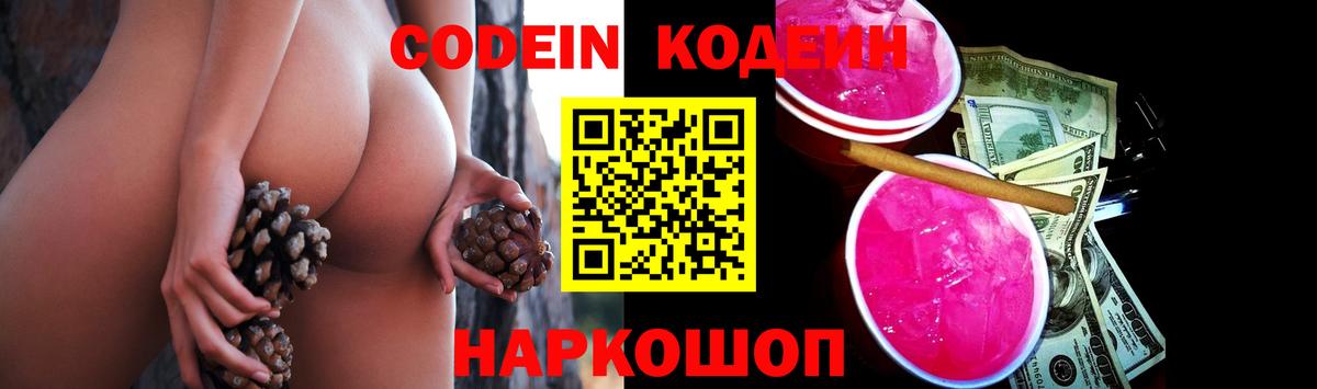 Ростов-на-Дону  Кодеин напиток Lean (лин)  Вход с VPN  Кодеин напиток Lean (лин) 