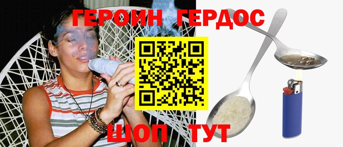 ГЕРОИН гречка Ростов-на-Дону