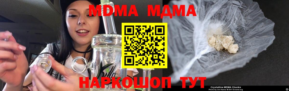 МДМА  Вход с VPN  Ростов-на-Дону  МДМА Molly 