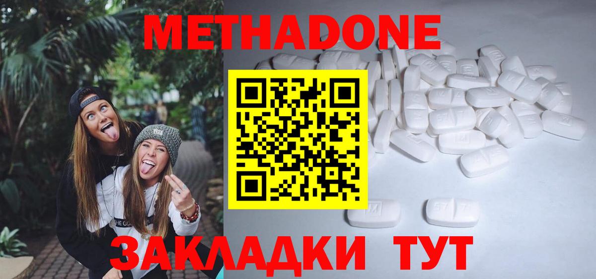 МЕТАДОН methadone Ростов-на-Дону