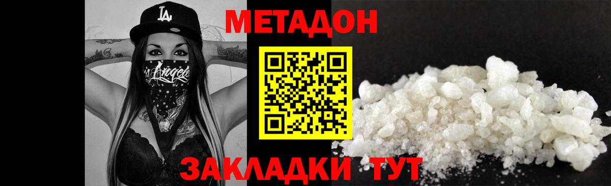 Метадон methadone  Вход с VPN  Ростов-на-Дону 