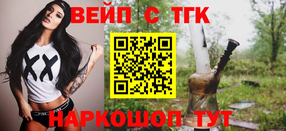 цены   Вход с VPN  ТГК жижа  Ростов-на-Дону  ТГК THC oil 